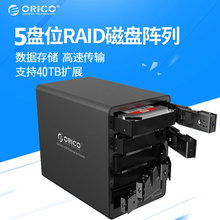 ORICO 9558RU3 外置3.5寸USB3.0移动RAID硬盘盒磁盘阵列柜子