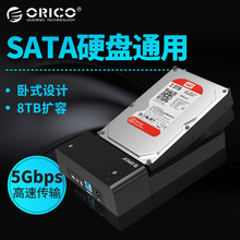 orico/奥睿科 移动硬盘盒3.5英寸移动硬盘盒子USB3.0外置硬盘盒子