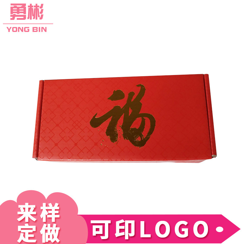 厂家本命年红色通用内衣袜子收纳盒 本命年飞机盒 纸盒批发