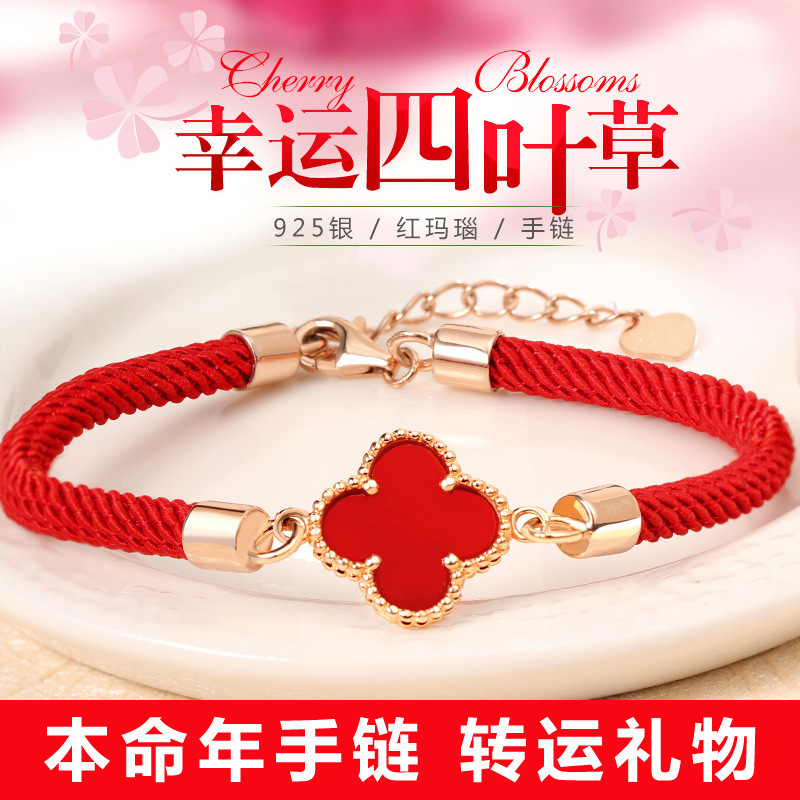 韩版新款镀银本命年红绳手链女红玛瑙四叶草手饰学生首饰厂家批发
