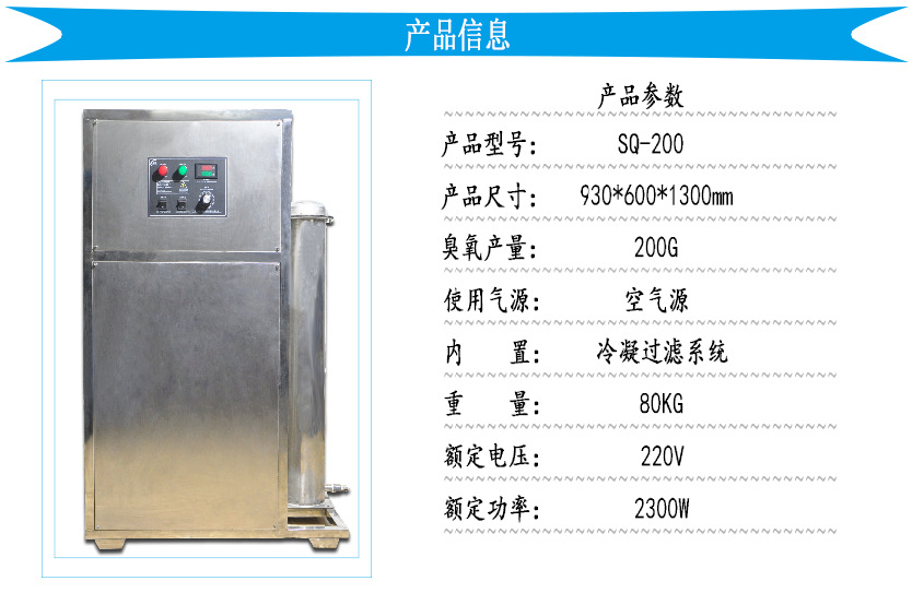 外置型臭氧发生器200g产品信息
