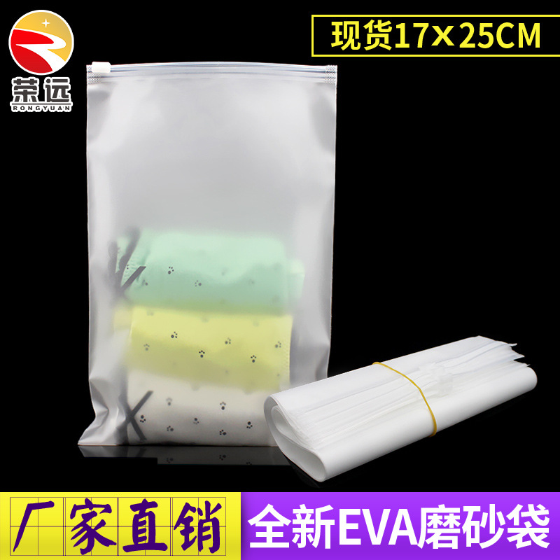 17x25 磨砂拉链袋包装袋 eva服装袋透明塑料收纳内衣服包装袋子