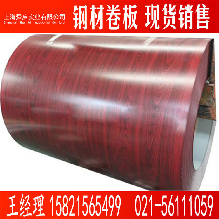 供应 镀铝锌板卷 木纹彩涂  TDC51D+Z木纹彩钢瓦  压花镀锌