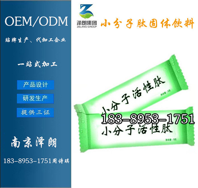 小分子肽固体饮料3