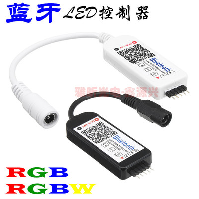 智能蓝牙RGB RGBW灯条LED控制器 APP无线远程控制 灯带音乐控制器