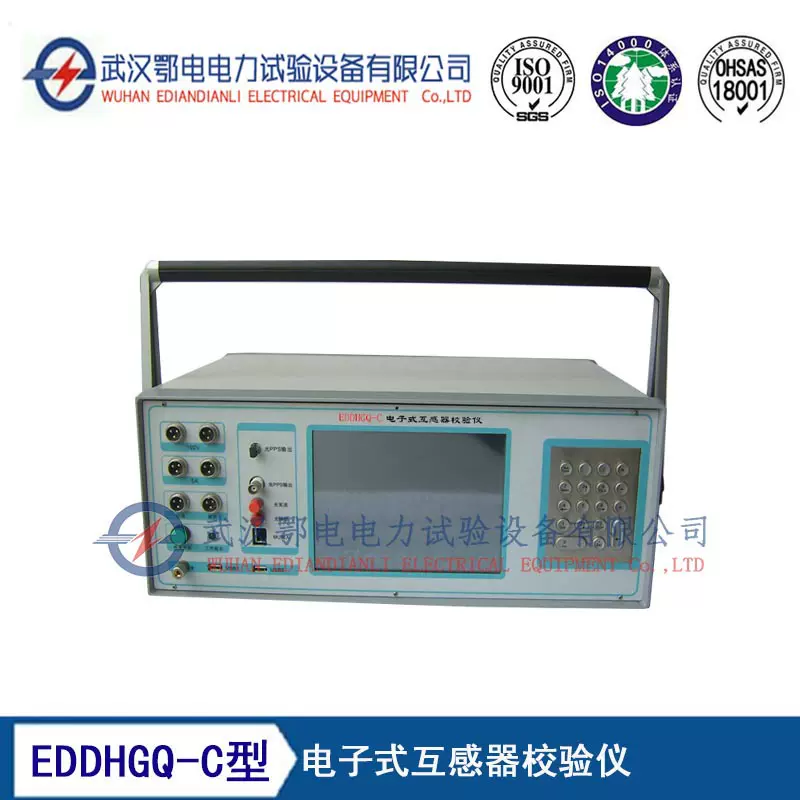 EDDHGQ-C型电子式互感器校验仪  电子式互感器生产厂家