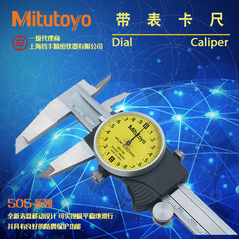 【三豐量具】Mitutoyo日本原裝正品 505-733帶表卡尺0-200mm