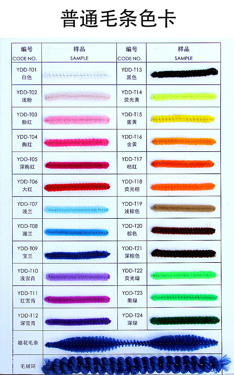 毛条色卡