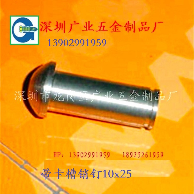 廣東深圳廠家生產非標插銷帶卡槽銷釘定位固定軸銷釘帶孔銷釘定制