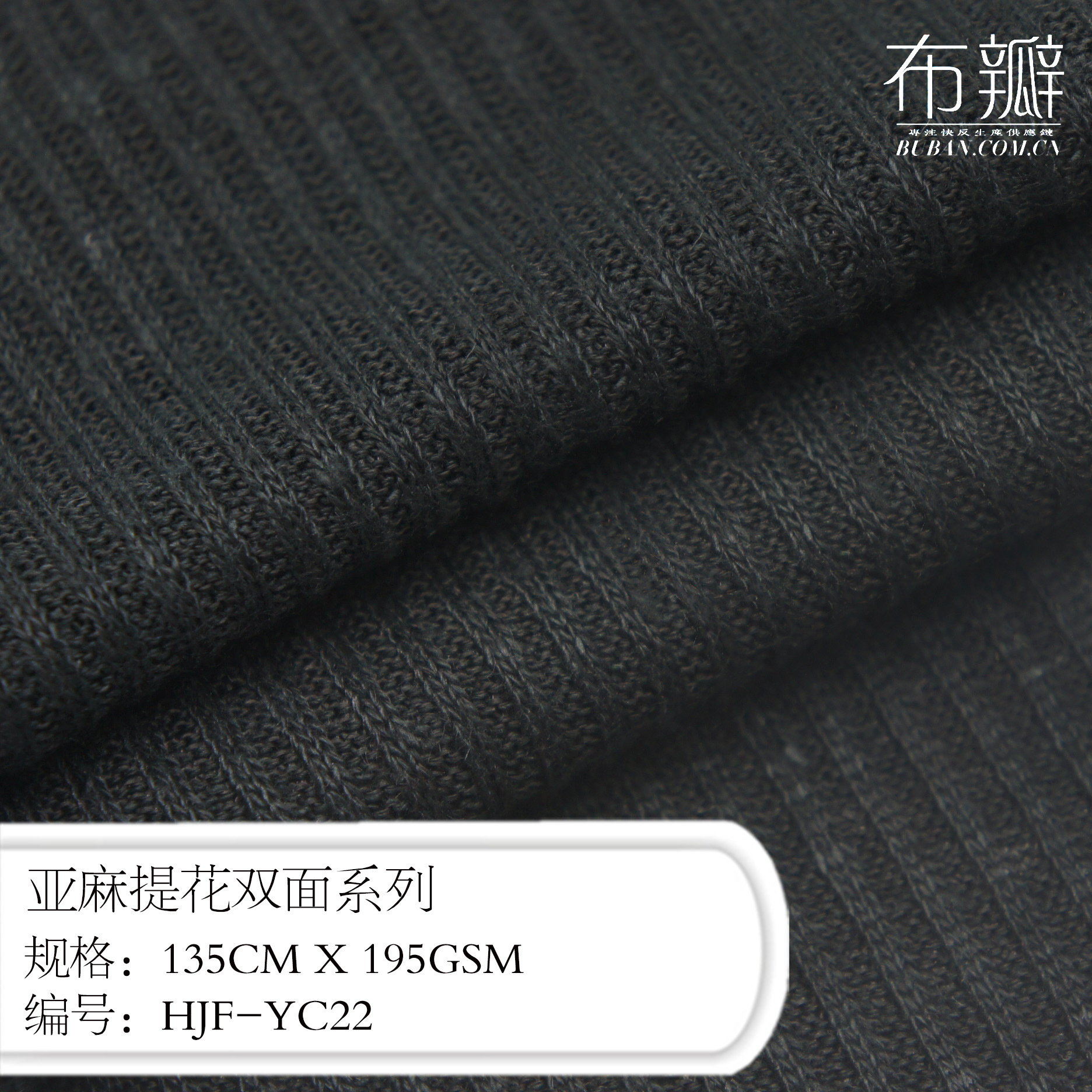 一线品牌御用布瓣研发/专供电商亚麻提花双面棉麻面料系列