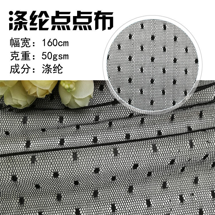 涤纶点点布提花经编窗帘网 童裙女装玩偶辅料