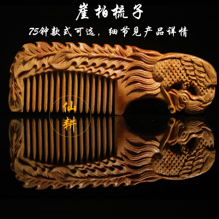 仙耕 厂家直销太行崖柏雕刻梳子木制工艺品梳子双面雕头梳木梳