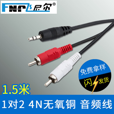 耳機線廠家批發3.5mm轉雙蓮花2RCA車載電視音響AV線 壹分二音頻線