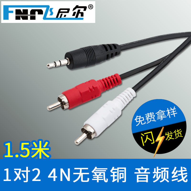 耳機線廠家批發3.5mm轉雙蓮花2RCA車載電視音響AV線 壹分二音頻線