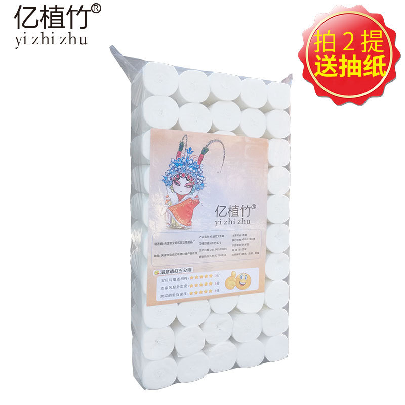 亿植竹可湿水木浆卫生纸批发卷纸家用厕纸手纸巾家庭纸巾代发