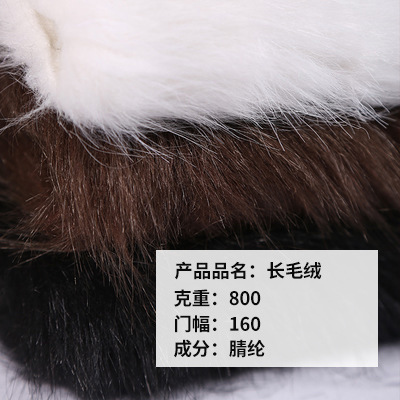 60cm海派毛腈纶仿毛长毛绒布料跨境货源厂家现货靠垫玩具针织面料