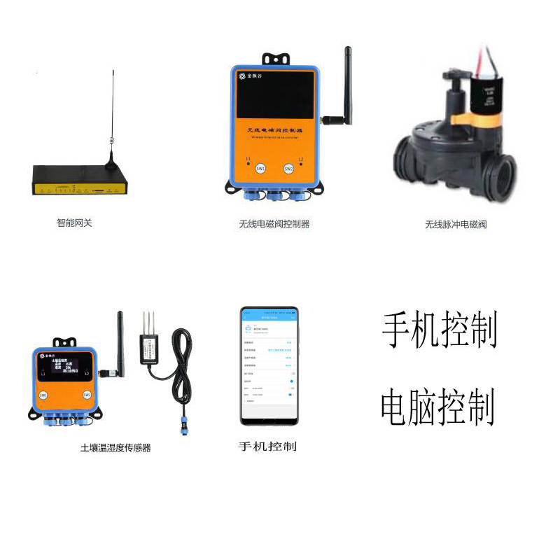 APP 自动灌溉系统无线电磁阀手机智能控制器4G网关五金园林工具