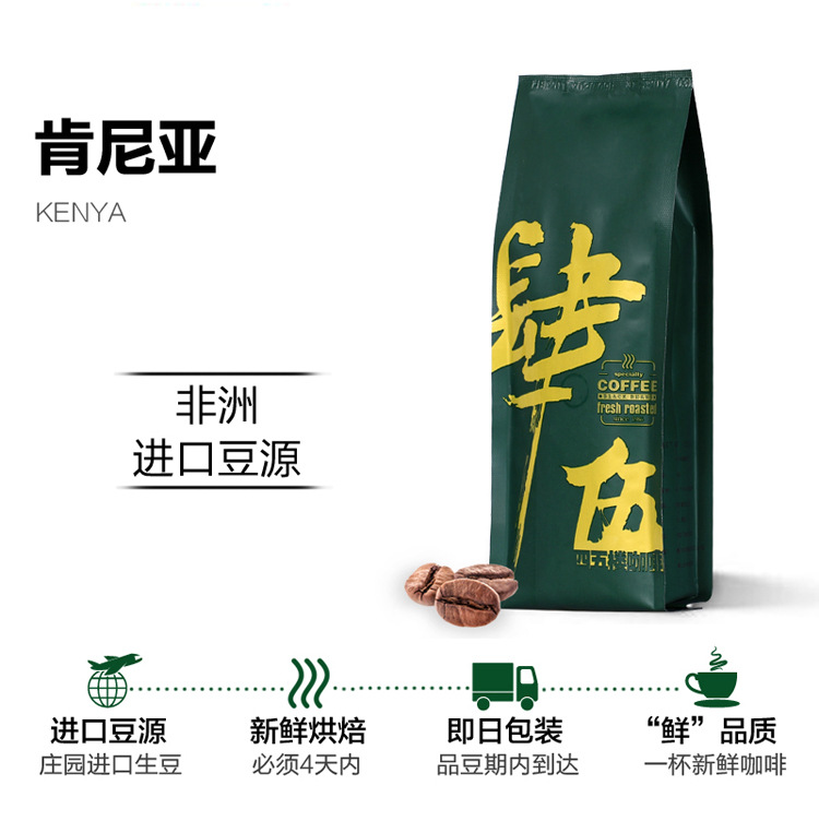 肯尼亞AA全水洗咖啡豆新鮮烘焙咖啡豆可代研磨咖啡粉 OEM貼牌代工