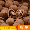 Miscellaneous grain Food skin, thin meat, multi -paper walnut, one piece of 500g, send vacuum five pounds free shipping