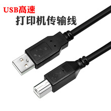 USB2.0打印机复印件电脑连接线数据传输线