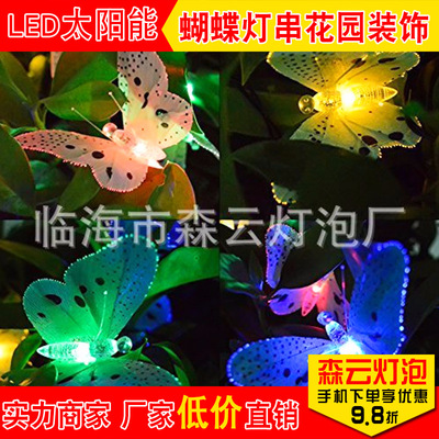 厂家现货12LED光纤太阳能蝴蝶灯串 圣诞节日花园装饰蝴蝶灯串|ru