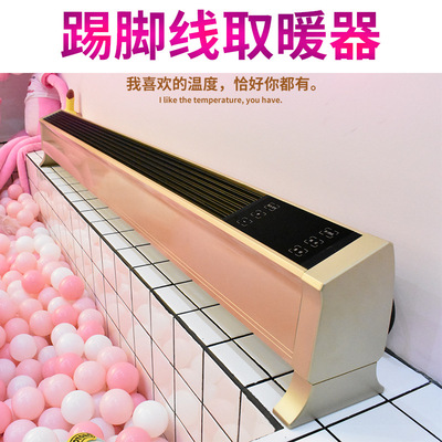 馬盾踢腳線取暖器家用對流式暖風機變頻省臥室客廳辦公室電暖氣
