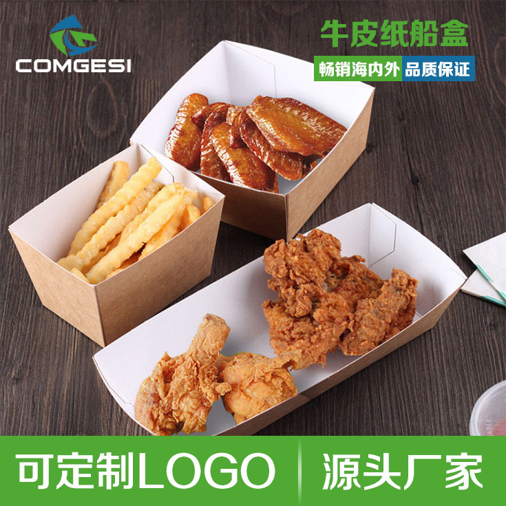 敞口盒 牛皮纸船盒定做一次性快餐盒方形小吃打包盒炸鸡盒