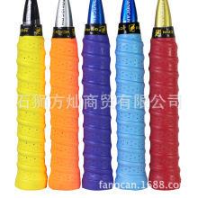 高级龙骨手胶羽拍吸汗带加厚防滑带底胶钓鱼鱼竿柄皮FANGCAN方灿