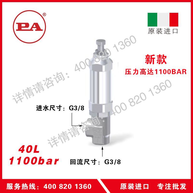 意大利 PA调压阀 安全阀1000BAR清洗机用 VS1100 1100BAR 40L/min