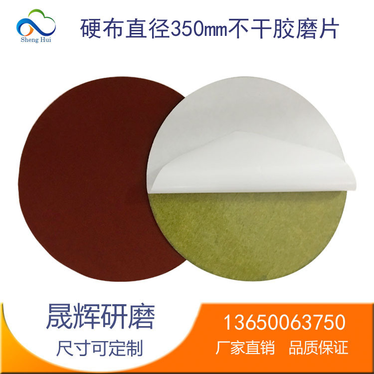 硬布直径350mm背胶砂纸片 14寸圆盘砂纸 环氧地坪背胶砂纸片