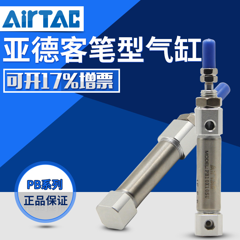 AirTAC亚德客迷你气缸PB12X5X10X15X20X25X30X40X50X60X75SR/U/CB