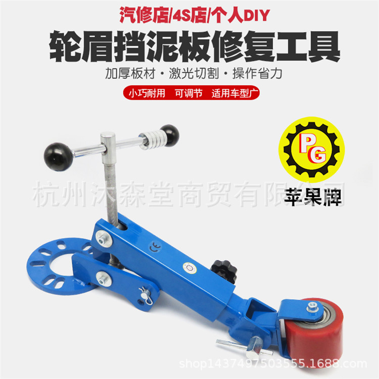 汽车轮眉修复机挡泥板整形器轿车翼子板整形修复机轮眉修复工具
