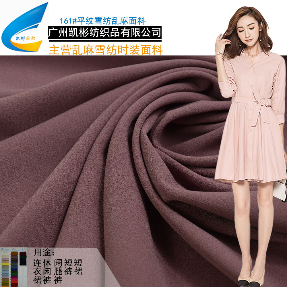 2019春夏新款加厚雪纺平纹乱麻面料 阔腿裤连衣裙雪纺衫布料现货