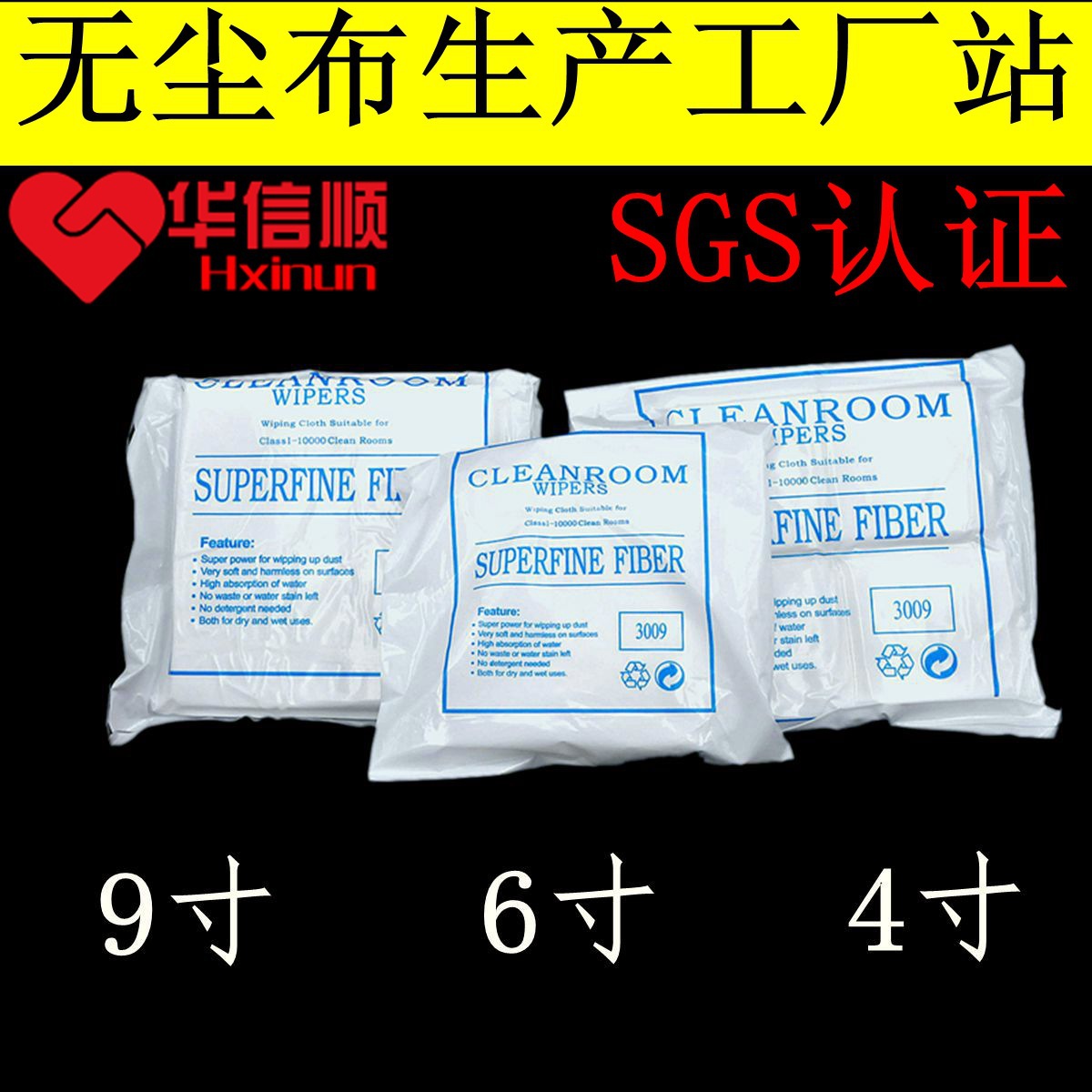 3008超细无尘布 4寸6寸9寸超细无尘布 3009 4008 4009无尘布
