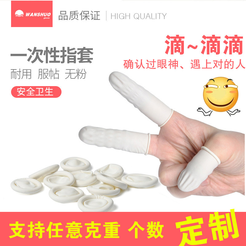 一次性乳胶指套白色无粉纹绣手指套美容美甲胶指套一次性防护指套