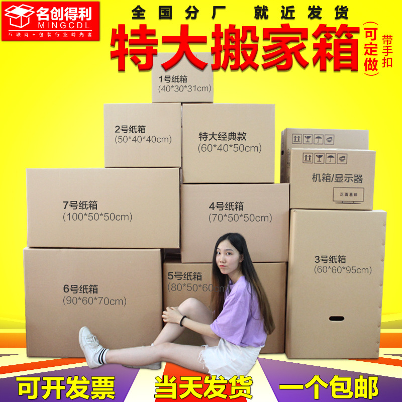 大号特硬纸箱毕业整理箱快递打包有扣手搬家纸箱冰箱纸箱印刷彩盒