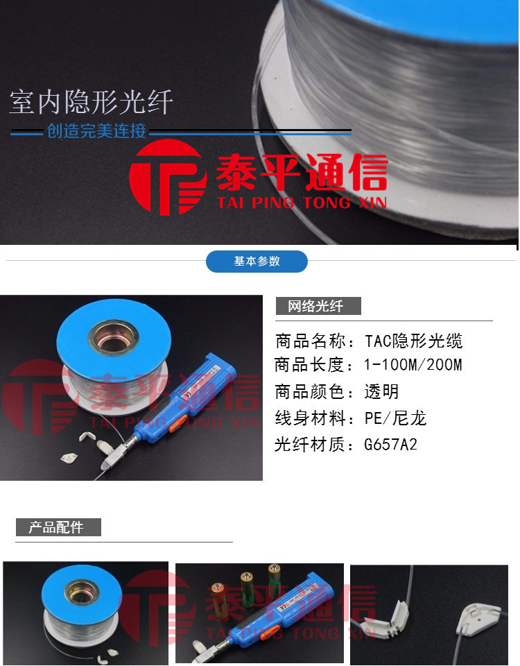 TAC-自带胶隐形缆5_副本