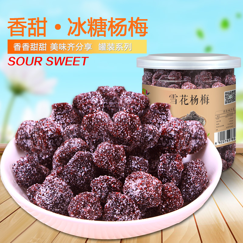 Taste Snowflake Bayberry 250g fresh Rock sugar Plum Plum dry pregnant woman snacks Canned A generation of fat