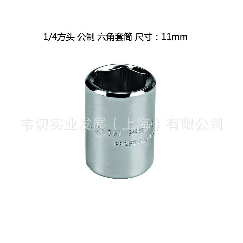 6.3MM系列 1/4方头 公制6角手用套筒 尺寸11mm  J4711M