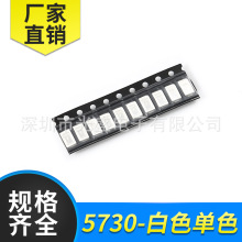 0.5W5730冷白 LED贴片灯珠5730冷白光 高亮发光二极管 偏蓝冷色