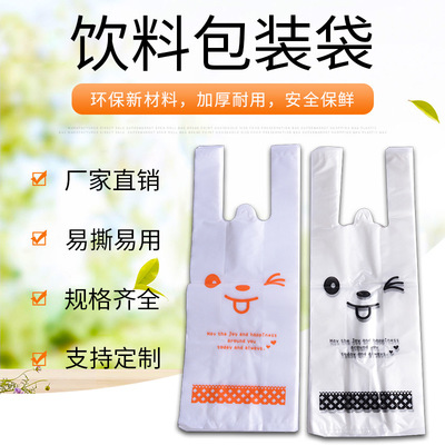 透明彩印饮料包装袋  可乐咖啡饮料包装袋 卡通图案奶茶打包袋|ru