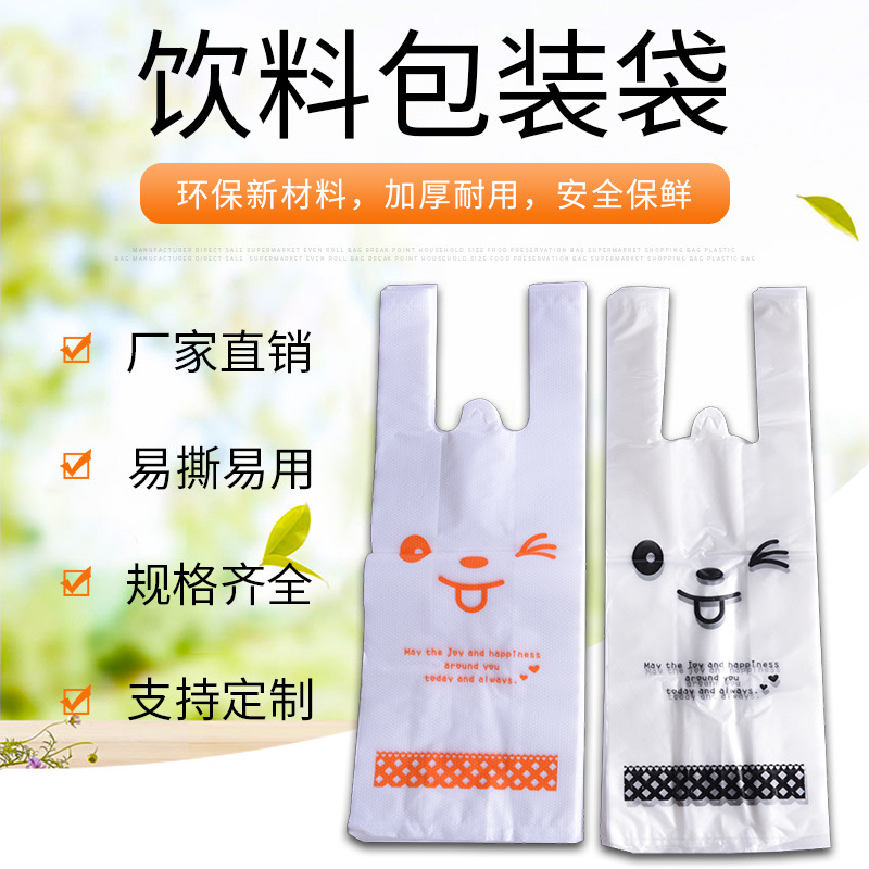 透明彩印饮料包装袋  可乐咖啡饮料包装袋 卡通图案奶茶打包袋|ru