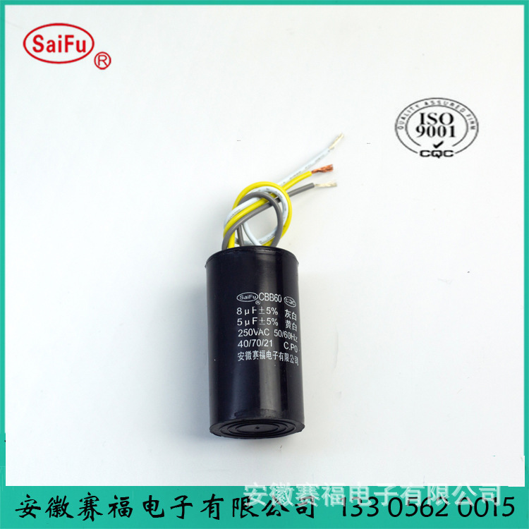 CBB60引线电容器 8+5uF