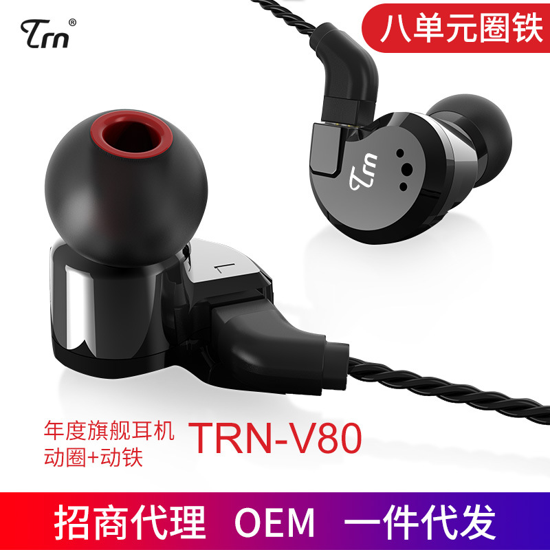 TRN V80旗舰耳机入耳式运动耳机8单元圈铁重低音手机线控金属耳机