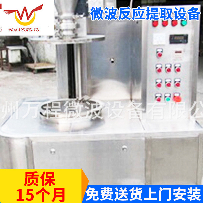 厂家供应 小型实验微波加热灭菌萃取设备 微波反应提取设备