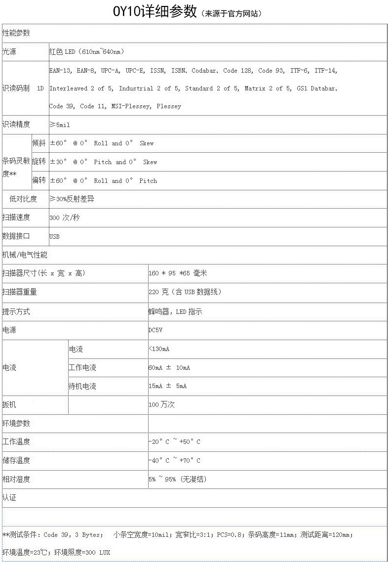 新大陆OY10详情页 (9).jpg