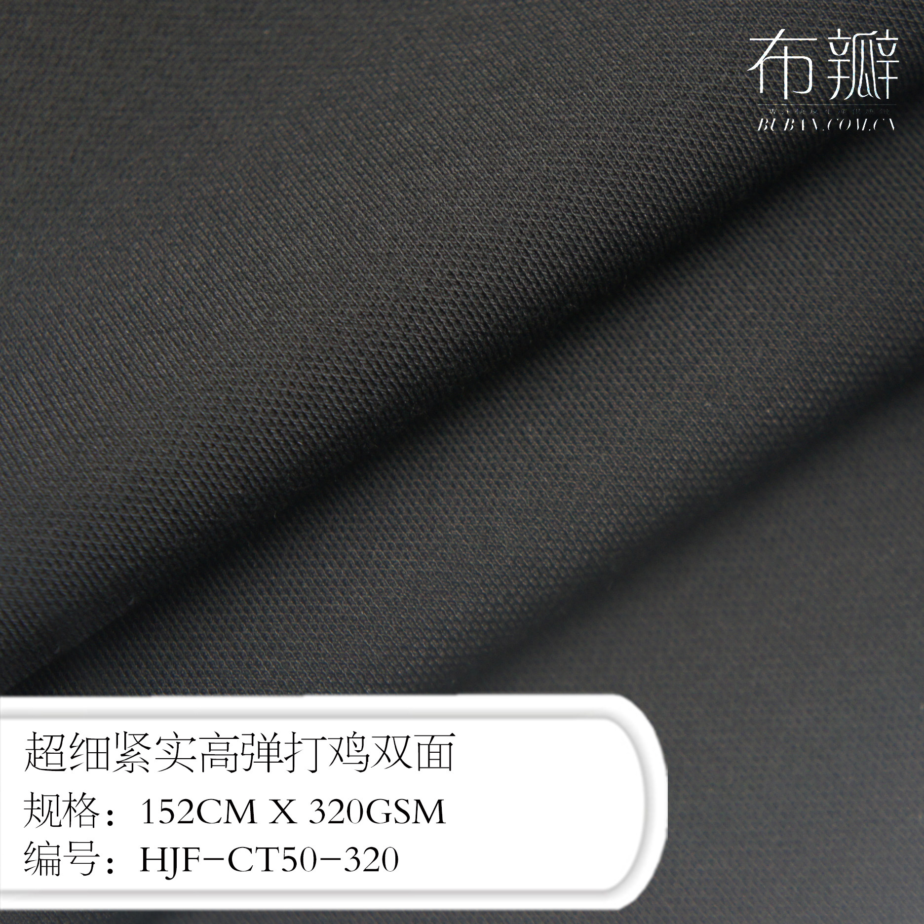 特殊手感优秀独创紧实挺阔超细高弹打鸡双面布保暖保型罗马布