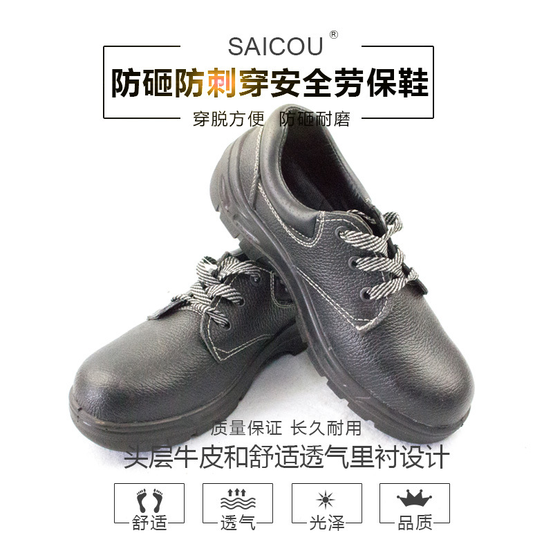 防砸防刺穿安全鞋 防滑耐磨绝缘夏季劳保工作鞋SC-8805