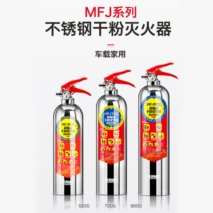 火焰戰(zhàn)士不銹鋼干粉滅火器 520 700 900家車便攜式車載滅火器
