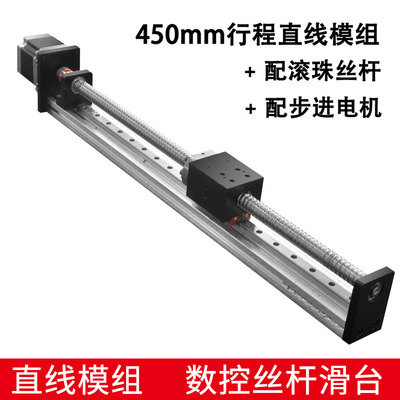 FUYU包邮厂家直销数控丝杆滑台工作台 450mm精密机床直线导轨模组